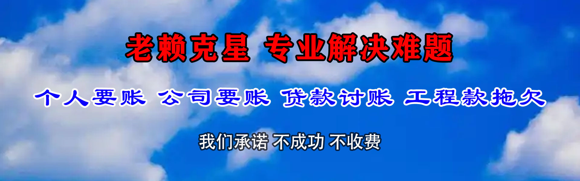 元宝山收债公司